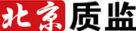北京市質(zhì)量技術監(jiān)督局